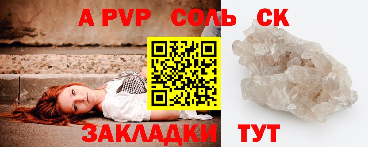 где продают   A-PVP крисы CK  Вход с VPN  APVP VHQ  Горно-Алтайск 