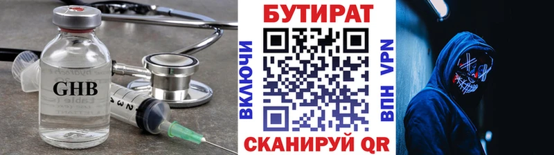 Бутират GHB  Горно-Алтайск 