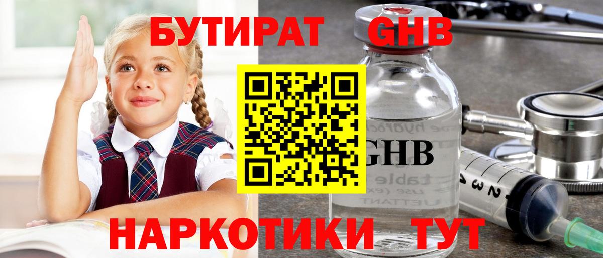 БУТИРАТ Butirat  Вход с VPN  Горно-Алтайск 