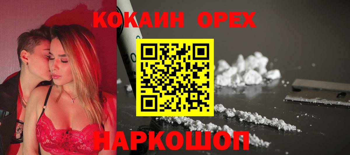 КОКАИН Columbia  где найти   Горно-Алтайск  Вход с VPN  Cocaine Fish Scale 