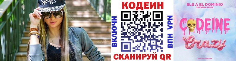 где купить наркотик  Горно-Алтайск  Кодеиновый сироп Lean Purple Drank 
