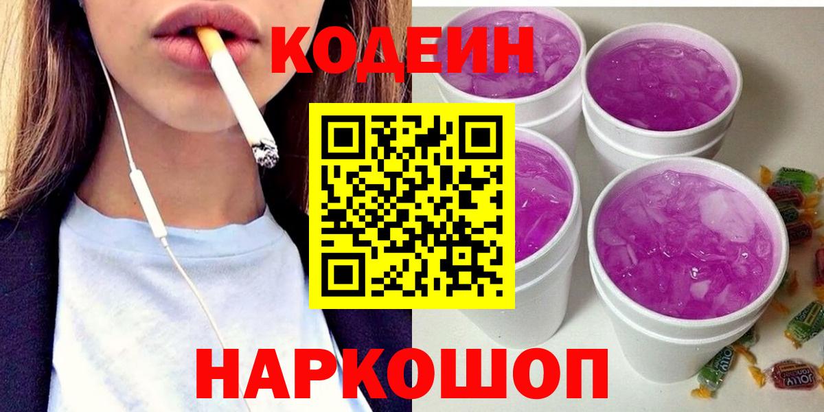 Горно-Алтайск  Кодеин напиток Lean (лин)  Кодеиновый сироп Lean Purple Drank  Вход с VPN 