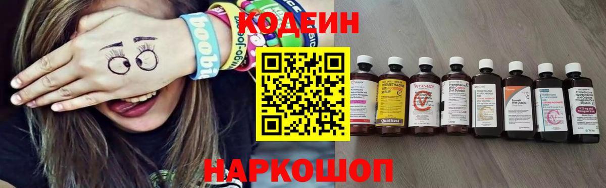 Codein Purple Drank Горно-Алтайск