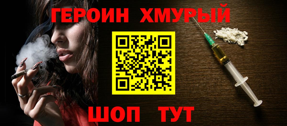 ГЕРОИН Heroin Горно-Алтайск