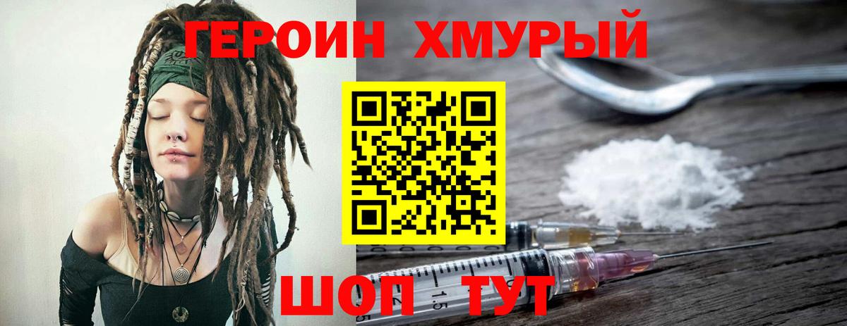 Горно-Алтайск  ГЕРОИН хмурый  Вход с VPN 