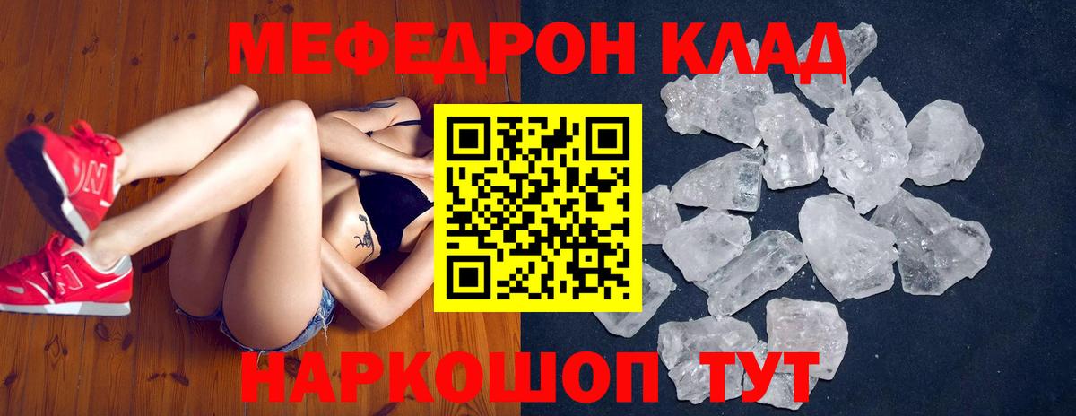 Мефедрон Горно-Алтайск